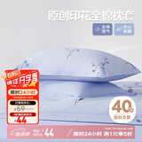 博洋家纺 纯棉枕套印花全棉枕芯套枕头套对枕套木槿浮生一对装48*74cm