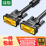 绿联包邮 工程级VGA线3+6纯铜线芯 公对公带磁环视频连接线 适用电脑主机接电视显示器投影仪 1米11673