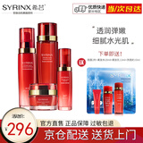 希芸（syrinx）新水漾水乳精华霜五套装可选补水保湿滋润干皮正套装品自舰旗店营 保湿【水+乳+精华+霜】