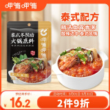 呷哺呷哺 泰式冬阴功火锅底料 冬阴功浓汤酸辣调味料 火锅食材200g