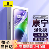 倍思 【康宁玻璃膜】适用苹果14/13钢化膜iPhone14/13/13Pro/16e手机膜防摔防指纹高清膜全覆盖2片装