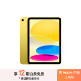 Apple/苹果 iPad(第 10 代)10.9英寸平板 2023年(64GB eSIM版/学习办公娱乐/MUU13CH/A)黄色 蜂窝网络