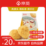 京觅精选银耳200g 糯耳 丑耳 百合枸杞红枣莲子羹 凉拌火锅 炖煮软糯