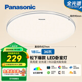 松下（Panasonic）吸顶灯卧室餐厅灯RA95高显色36瓦圆形吸顶灯HHXN4038L【包安装】