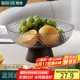 拜杰水果盘零食盘家用果盘客厅干果盘托盘坚果盘高脚沥水透明黑果盘
