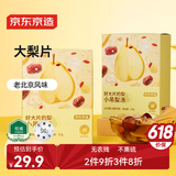 京东京造 小吊梨汤115g*2老北京冰糖雪梨银耳百合枸杞熬煮