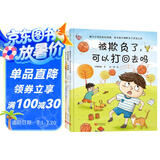 被欺负了，可以打回去吗套装3册（孩子的小烦恼父母的大难题。小杨叔叔绘本精选，一本书解决一个问题）  