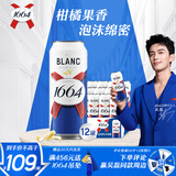 kronenbourg 1664白啤酒500ml*12罐精酿小麦风味啤酒整箱装苏超看球礼盒装