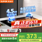 苏泊尔（SUPOR）燃气灶煤气灶具双灶[家电国家补贴至高20%]4.5KW大火力一级能效嵌入式可拆合金炉头 天然气DB07S
