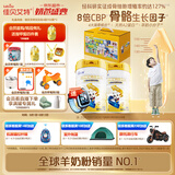 佳贝艾特（Kabrita）贝贝高儿童成长配方学生羊奶粉4段(3岁以上)700克*2礼盒