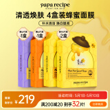 春雨（Papa recipe）面膜套装（黄10片/盒*2+紫6片/盒+橙6片/盒）共32片妇女节礼物