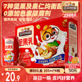 三只松鼠坚果乳205ml*8 核桃乳饮料坚果开心果腰果花生零食 团购送礼