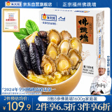 海文铭福州正宗佛跳墙1600g大盆菜金汤海参鲍鱼花胶海鲜加热即食预制菜
