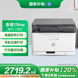 惠普（HP） 178nw 锐系列 彩色激光多功能一体机家用三合一打印复印扫描无线 M176n升级款