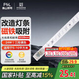 FSL佛山照明led灯条灯盘吸顶灯灯芯替换H管调色24W（可并联）
