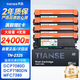 天色TN-2325粉盒4支装 适用兄弟mfc7380 dcp7180dn dcp7080d粉盒 hl2260 mfc7480d mfc7880db打印机墨粉盒