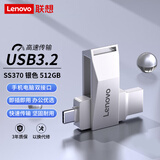 联想（Lenovo）512G 手机U盘 Type-C USB3.2 双接口旋转优盘 金属耐用 商务办公必备 SS370系列 银色