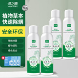 绿之源 居家优选 抑菌青花椒除螨喷雾剂300ML*4云南本草防尘螨