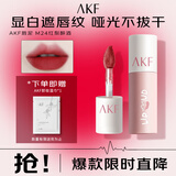 AKF唇泥3g红梨醉酒M24口红哑光唇釉不沾杯唇膏唇颊两用不易拔干