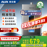 奥克斯（AUX）燃气热水器天然气家用精准恒温强排式速热洗澡智能变升水气双调多重安全防护防泄漏节能省气 13L 【天然气】一级节能丨省气30%