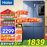 海尔（Haier）【国家补贴20%】冰箱十字四开门467升一级能效双变频双循环风冷无霜超薄超大容量双开门家用电冰箱 新一级能效丨黑金净味丨三档变温丨母婴专区 467升