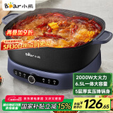 小熊（Bear）电火锅 火锅专用锅 家用3-8个人一体式 火锅多功能涮肉电热锅火锅锅3分45秒沸腾F65T6 6.5L大容量