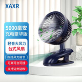 XAXR USB小风扇桌面夹子风扇可充电小台扇大风力低音台式风扇循环冷风扇办公室宿舍床头多功能小型风扇 宝蓝【数显款】5000毫安高续航
