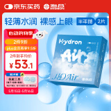 海昌H2O Air半年抛隐形眼镜2片装 透明近视眼镜轻薄水润 400度
