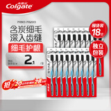 高露洁（Colgate）细毛护龈备长炭软毛成人牙刷 18支装 颜色随机 家庭装独立包装