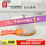 双立人（ZWILLING）珐琅锅铸铁锅海鲜锅煲汤锅炖肉炖汤锅微压双耳炖锅白色24cm