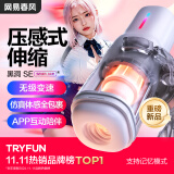 网易严选春风精灵飞机杯全自动吞吐电动圣杯加热男性自用安慰器黑洞 SE