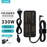 米瑞思（mryc）机械革命华硕19.5V16.9A 330W 5.5*2.5接口台达蓝天微星群光神舟建兴战神雷神机械师七彩虹微星