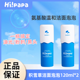 海龟爸爸 海龟爸爸洗面奶儿童面霜膜防晒青少年护肤全套装洁面正品 积雪草洁面泡泡120ml*2瓶