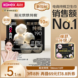 高洁丝【宁艺卓同款】阳光烘烘纯棉卫生巾190mm10片日用超薄护垫迷你巾
