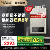 史密斯（A.O.SMITH）13升精钢燃气热水器 国家补贴 不锈钢换热器包8年 负压燃烧更安全 精控恒温 天然气JSQ26-TM5