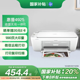 惠普（HP）4925彩色无线喷墨打印机家用 大印量低成本照片打印机 微信打印 复印 扫描
