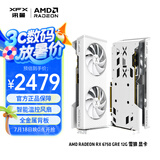 讯景（XFX）AMD RADEON RX 6750 GRE 雪狼 12GB 白色 台式机电脑游戏独立显卡