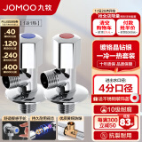 九牧（JOMOO）角阀精铜加厚陶瓷阀芯八字阀三角阀冷热水两用角阀套装 【1冷1热角阀】