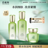 百雀羚（PECHOIN）护肤套装水清漾3件套水乳霜面部补水高保湿品质国货生日礼物