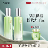 百雀羚（PECHOIN）护肤套装水嫩倍现(水100ml+乳100ml)保湿