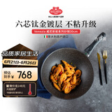 巴拉利尼（BALLARINI）不粘锅六芯有钛进口炒锅中式炒菜锅电磁炉通用锅威尼斯钛金岩30cm