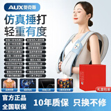 奥克斯（AUX）按摩披肩捶背按摩器电动捶打肩膀神器敲打按肩部按摩仪颈椎拍背咳痰神器自动捶背机震动排痰敲背机 【智享款】大面积6核捶打+礼盒 父亲节母亲节送父母礼物