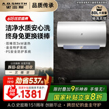 史密斯（A.O.SMITH）佳尼特80升国家补贴电热水器 金圭内胆包8年 双棒分离速热 免更换镁棒 CTE-80JC1