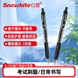 白雪（snowhite）按动中性笔 学生考试笔速干签字笔0.5mm子弹头水笔办公文具 黑色2支 G-103