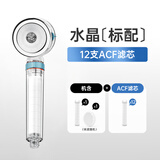 复旦申花过滤增压花洒喷头净化除氯手持花洒加压洗澡淋浴多功能莲蓬头 水晶标配+12只ACF滤芯