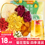 忆江南养生茶菊花雪梨花颜茶60g水果茶玫瑰茉莉金丝皇菊花茶菠萝下午茶