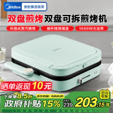 美的（Midea）电饼铛 可拆洗大火力速热 三明治机早餐机煎饼锅 方形蒸汽煎烤悬浮加深加大烤盘烙饼 【无极控温】双面可拆蒸汽烤盘 JKE2828S