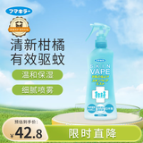未来（VAPE）日本便携驱蚊花露水驱蚊神器驱蚊水喷雾孕婴可用 柑橘香型200ml