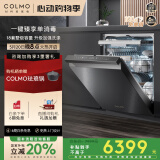 COLMO【极境】洗碗机嵌入式国家补贴全自动CDG18SK33 一级水效18套大容量 一键单消毒刷碗机储存7天