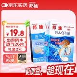 邦迪防水创可贴70mmx22mm*10片透气创可贴条形70x19mm*16片组合装